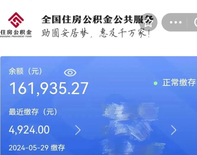 迪庆名下有房如何提取公积金（名下有房提取公积金的流程）